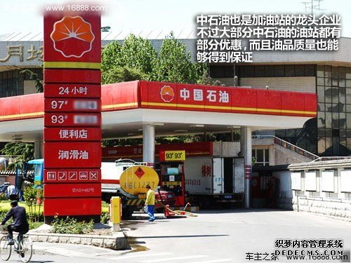 真心帮你节约 到底应该怎么加油更划算